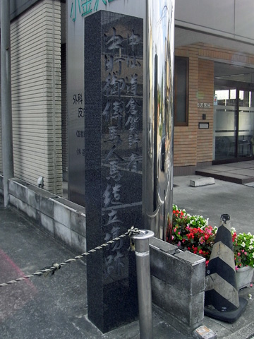 中町御伝馬人馬継立場跡碑 画像19
